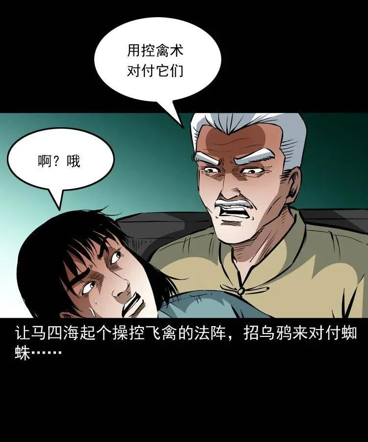 一百二十九话 普明寺夺宝 第29页