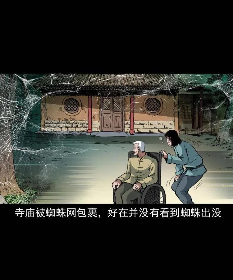 一百二十九话 普明寺夺宝 第39页