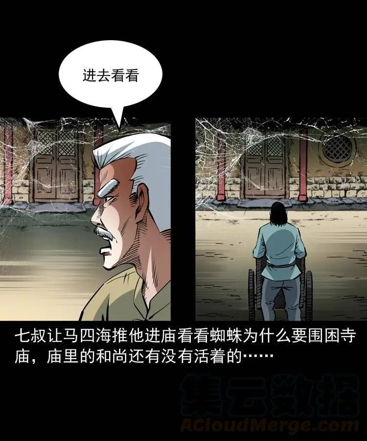 一百二十九话 普明寺夺宝 第40页