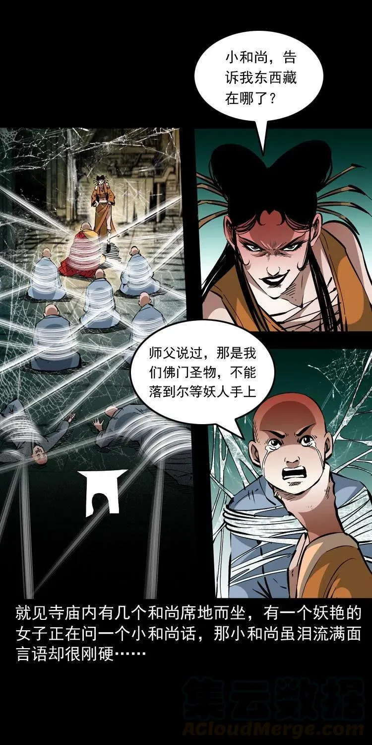 一百二十九话 普明寺夺宝 第43页