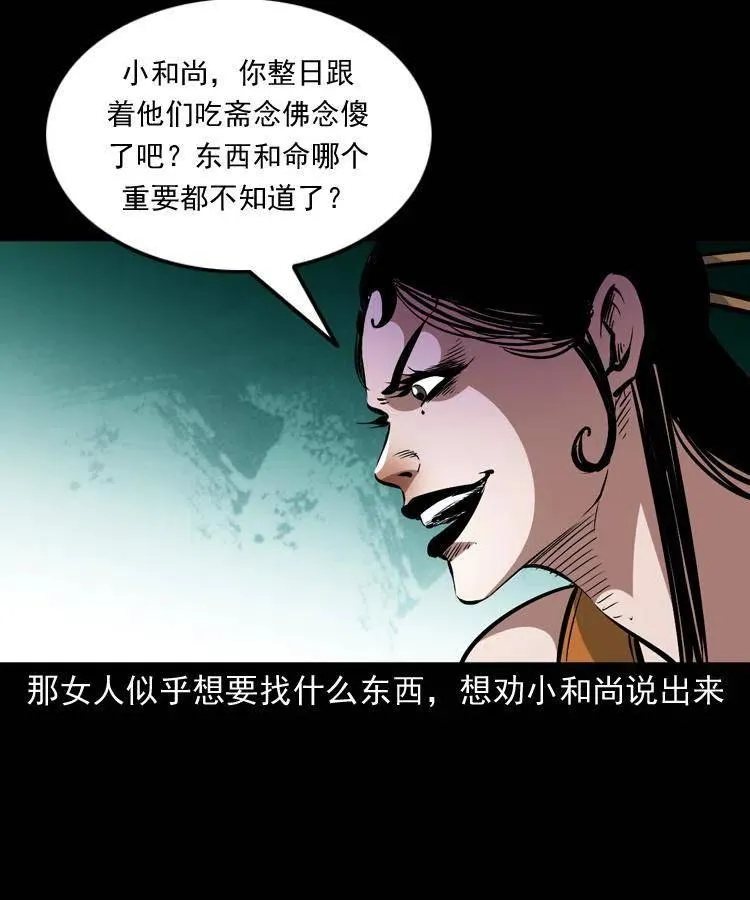 一百二十九话 普明寺夺宝 第44页