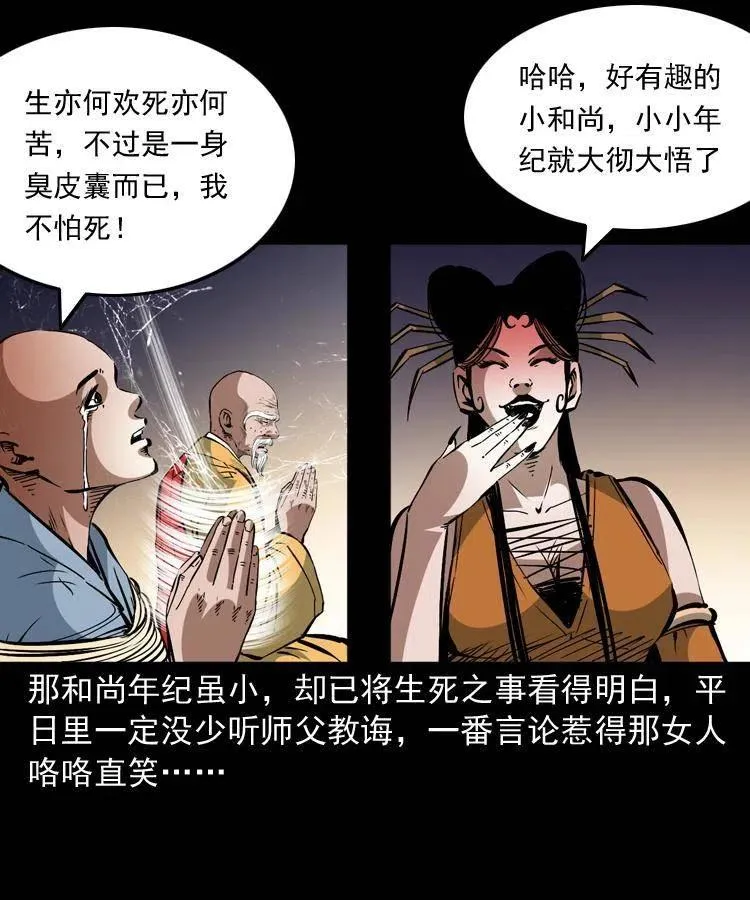 一百二十九话 普明寺夺宝 第45页