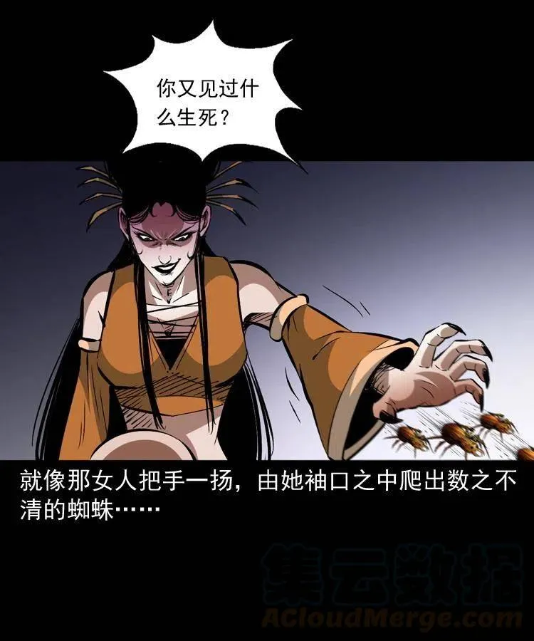 一百二十九话 普明寺夺宝 第46页