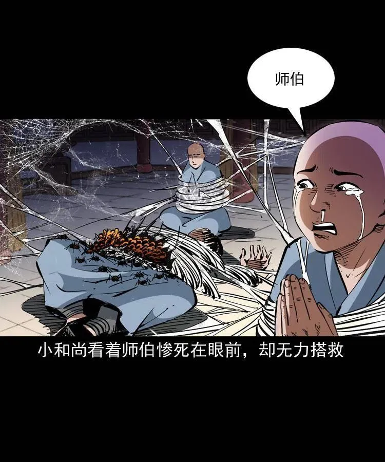 一百二十九话 普明寺夺宝 第50页