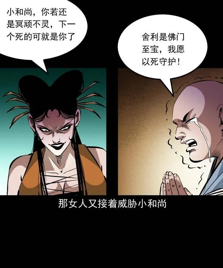 一百二十九话 普明寺夺宝 第51页