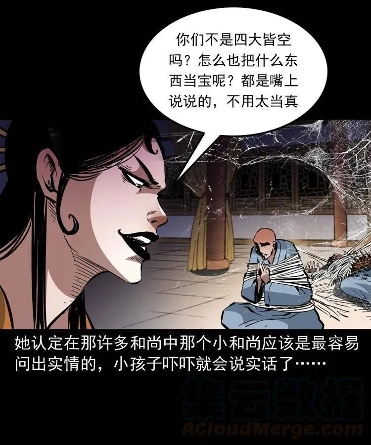 一百二十九话 普明寺夺宝 第52页