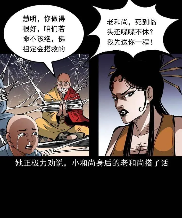 一百二十九话 普明寺夺宝 第53页