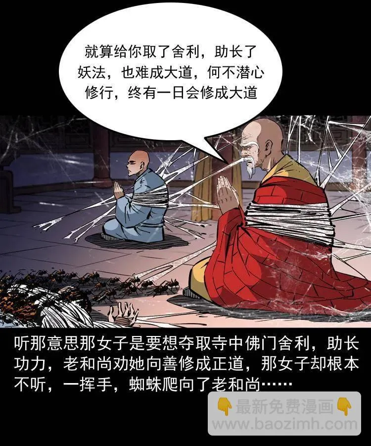 一百二十九话 普明寺夺宝 第54页