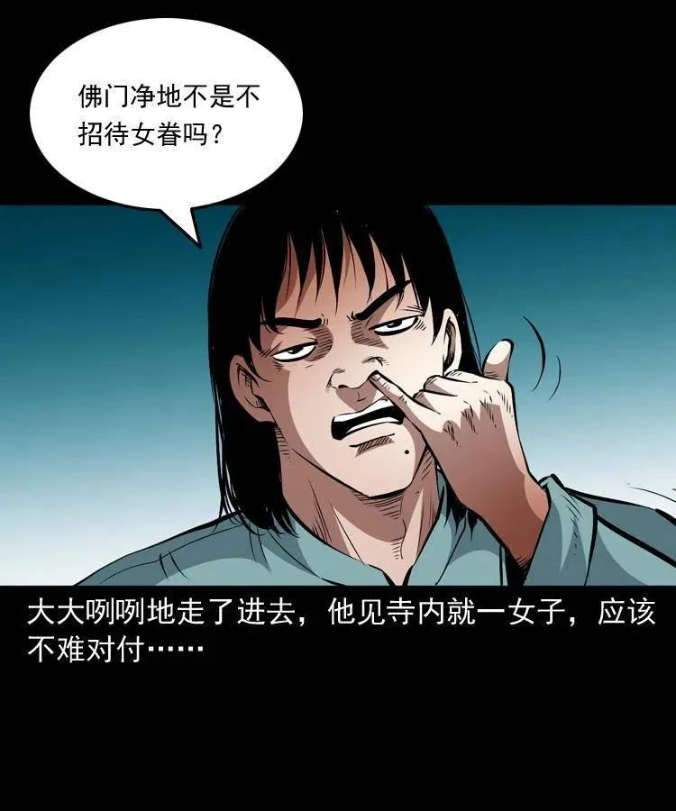 一百二十九话 普明寺夺宝 第56页