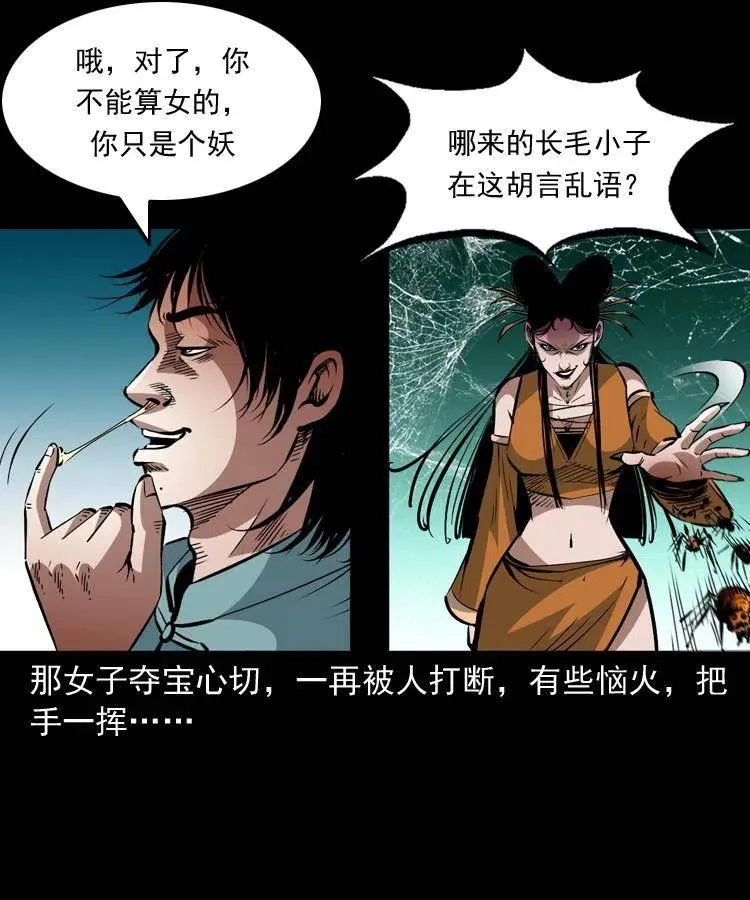 一百二十九话 普明寺夺宝 第57页
