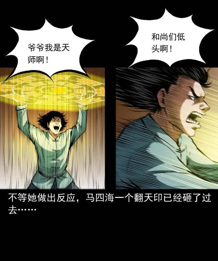 一百二十九话 普明寺夺宝 第60页