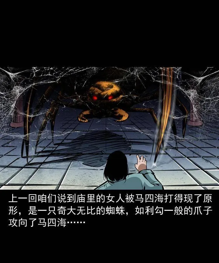 一百三十话 大破蜘蛛怪 第2页