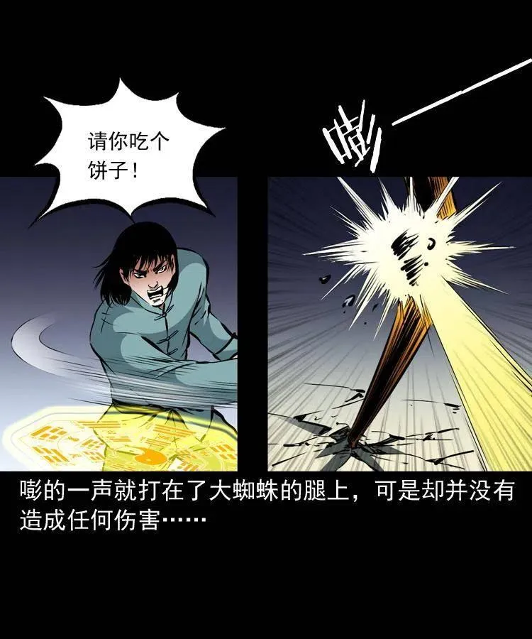 一百三十话 大破蜘蛛怪 第5页