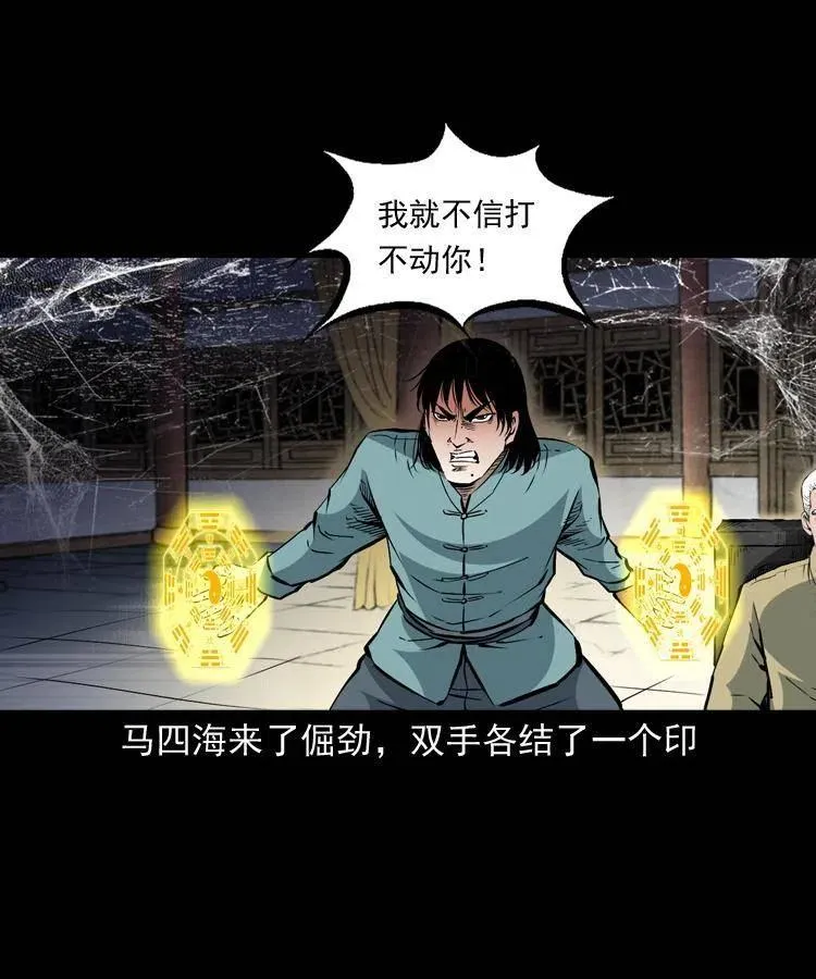 一百三十话 大破蜘蛛怪 第6页