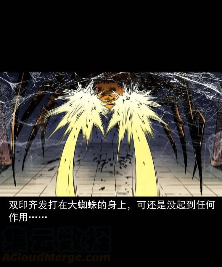 一百三十话 大破蜘蛛怪 第7页