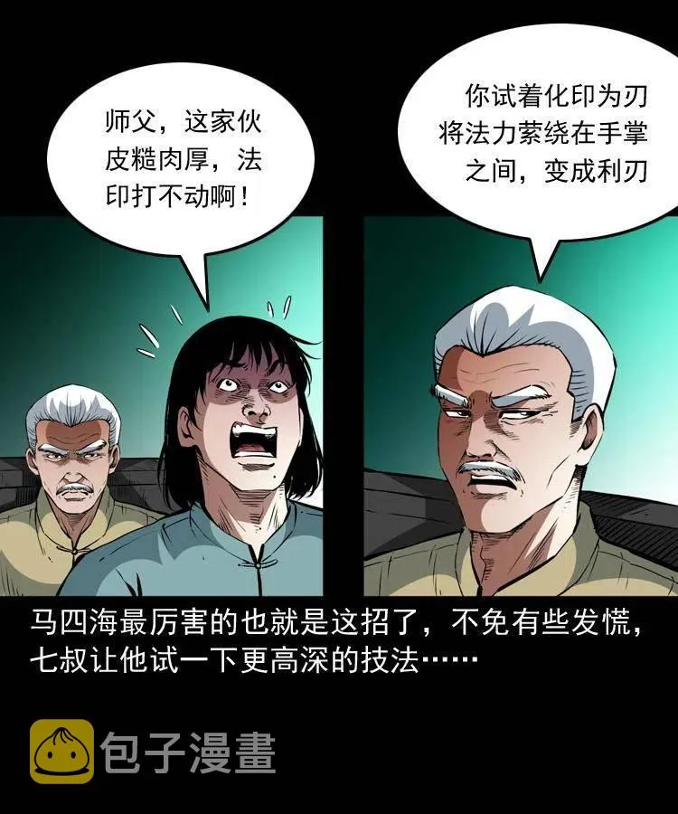 一百三十话 大破蜘蛛怪 第8页