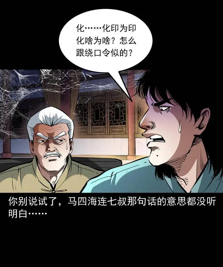 一百三十话 大破蜘蛛怪 第9页