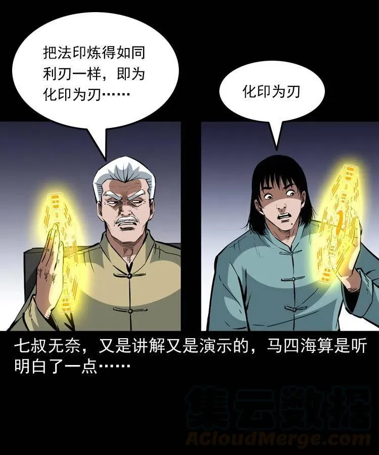 一百三十话 大破蜘蛛怪 第10页