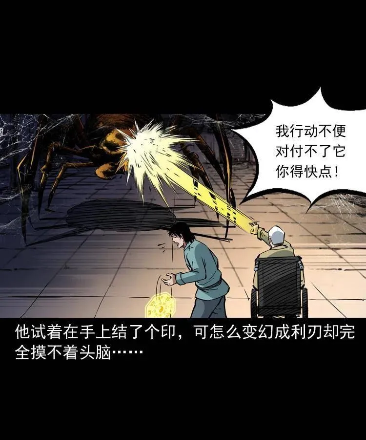 一百三十话 大破蜘蛛怪 第11页