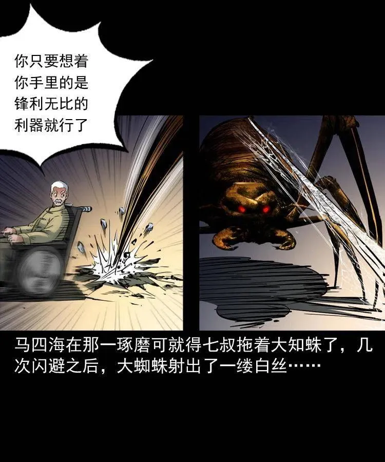 一百三十话 大破蜘蛛怪 第12页