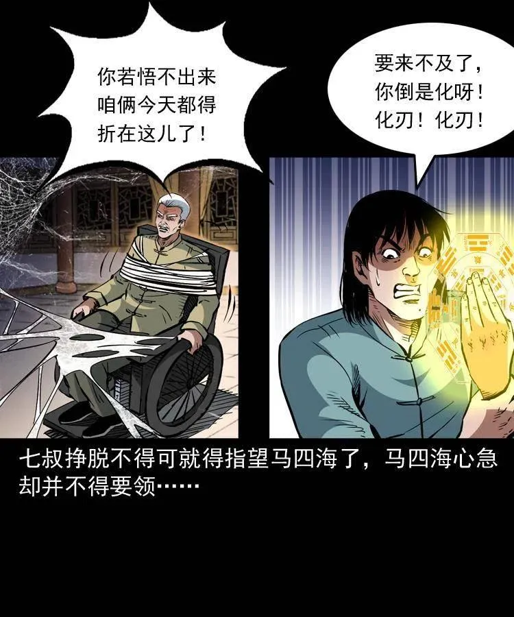 一百三十话 大破蜘蛛怪 第14页
