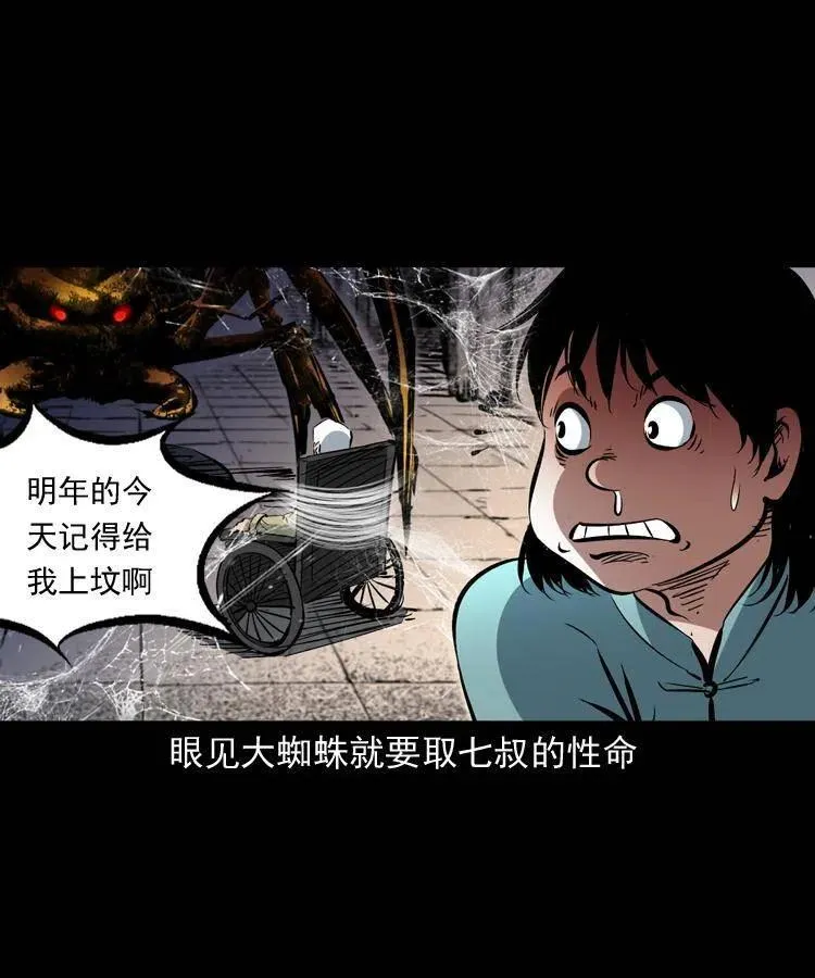 一百三十话 大破蜘蛛怪 第15页