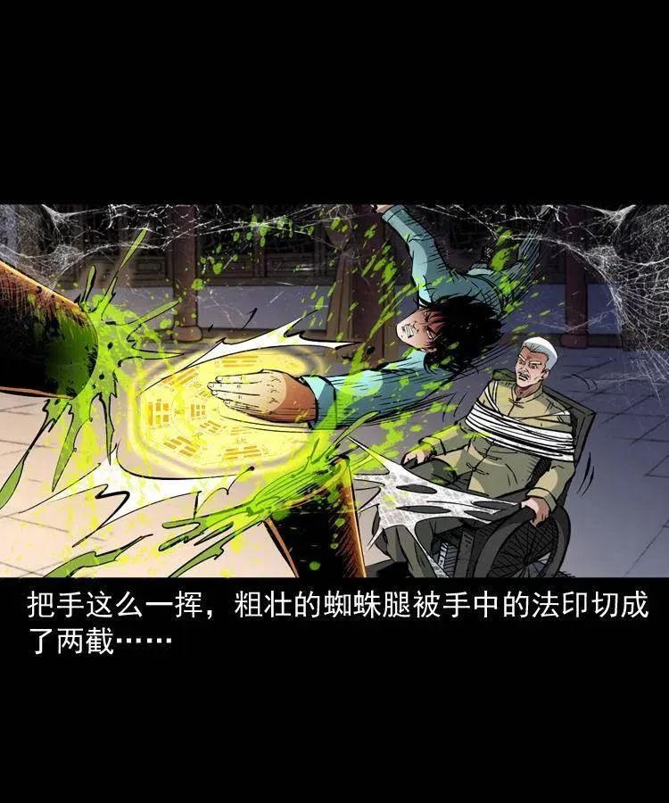 一百三十话 大破蜘蛛怪 第17页