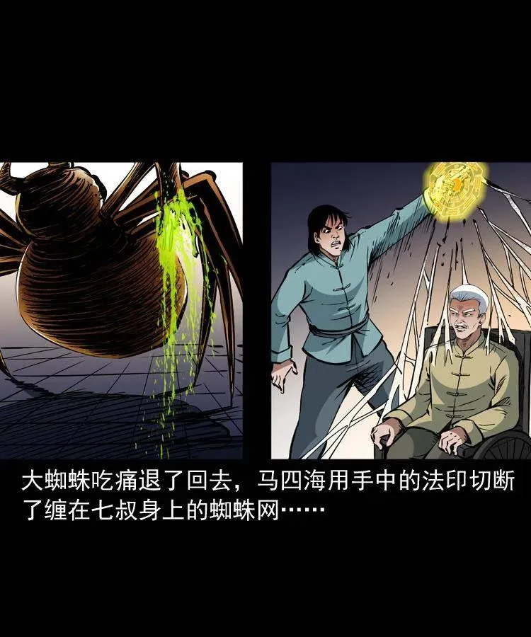 一百三十话 大破蜘蛛怪 第18页