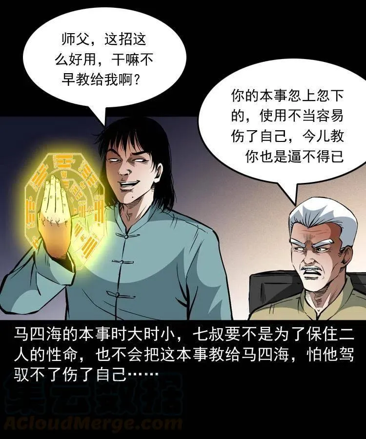 一百三十话 大破蜘蛛怪 第19页