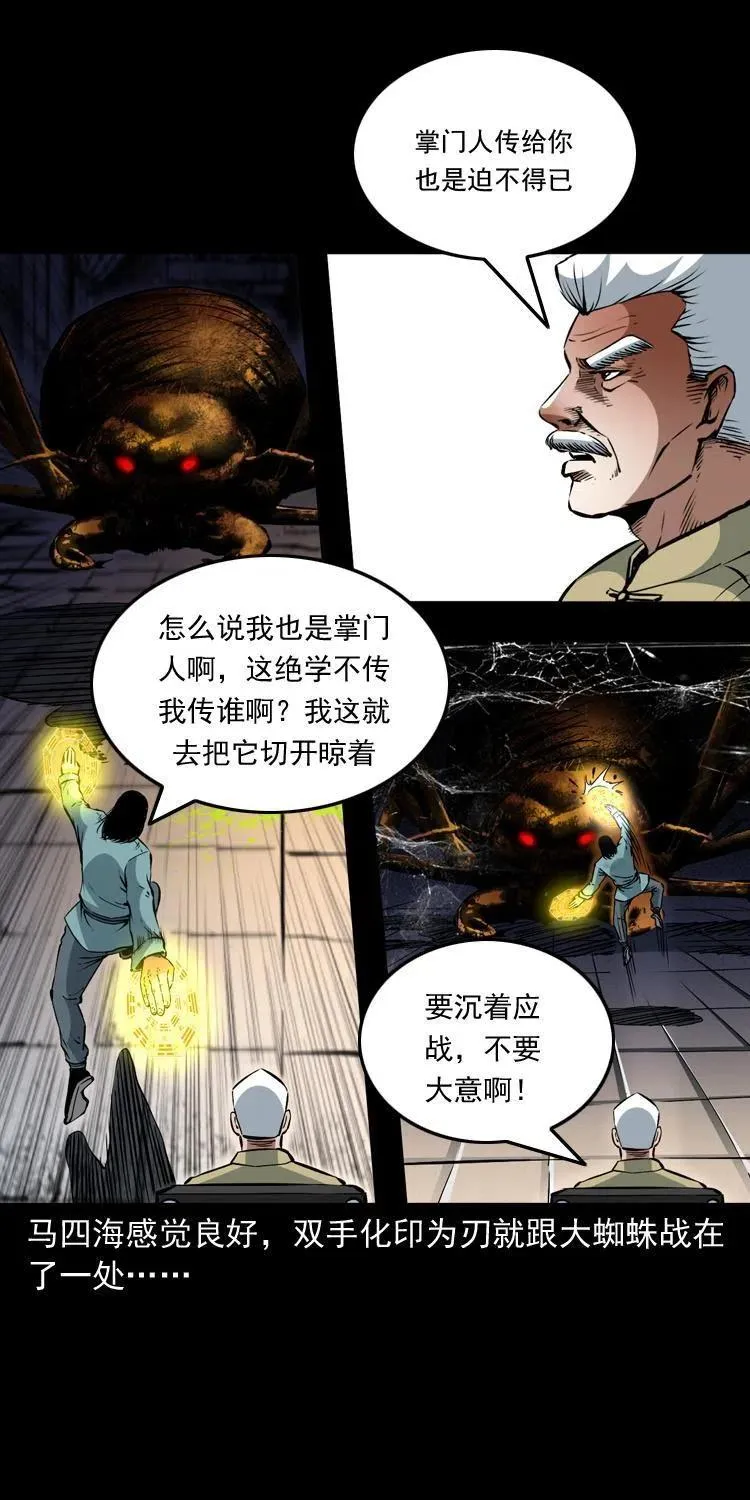 一百三十话 大破蜘蛛怪 第20页