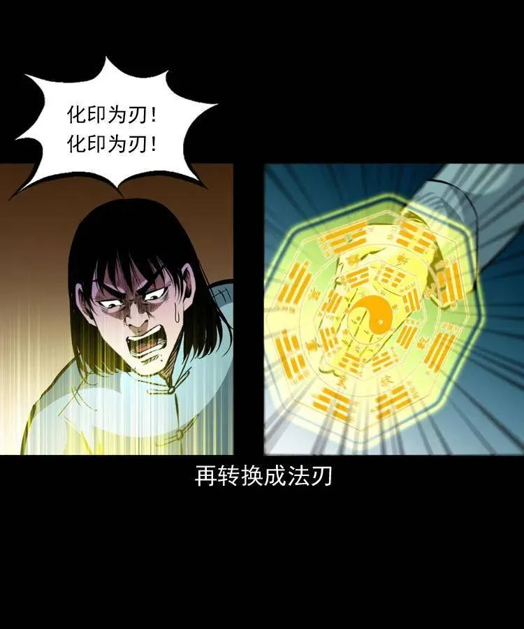 一百三十话 大破蜘蛛怪 第27页