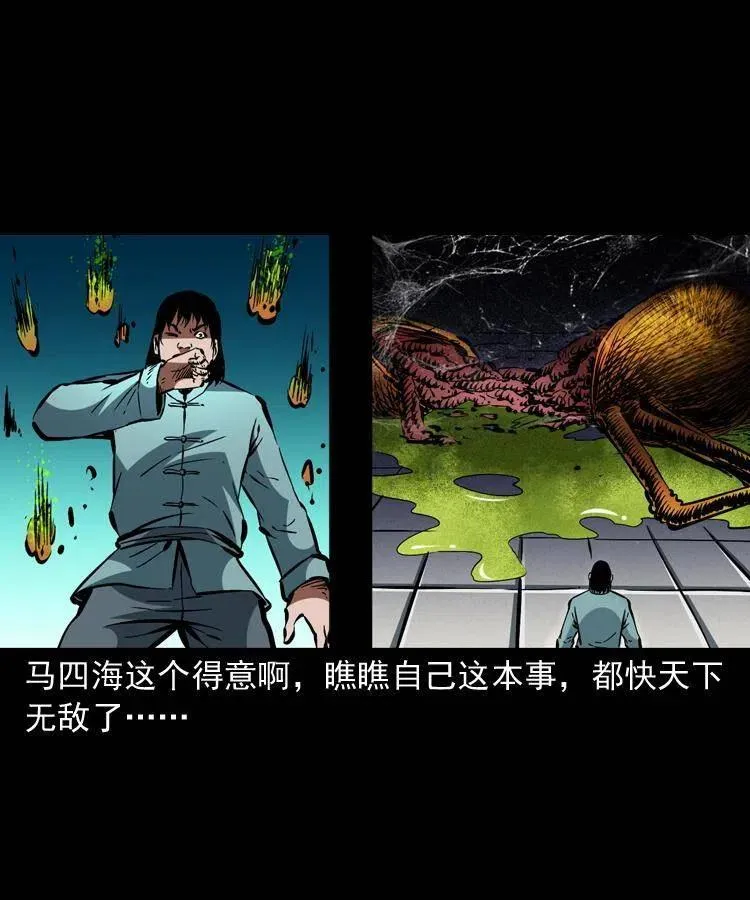 一百三十话 大破蜘蛛怪 第33页