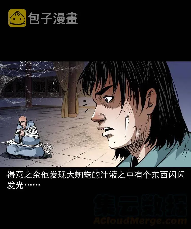 一百三十话 大破蜘蛛怪 第34页