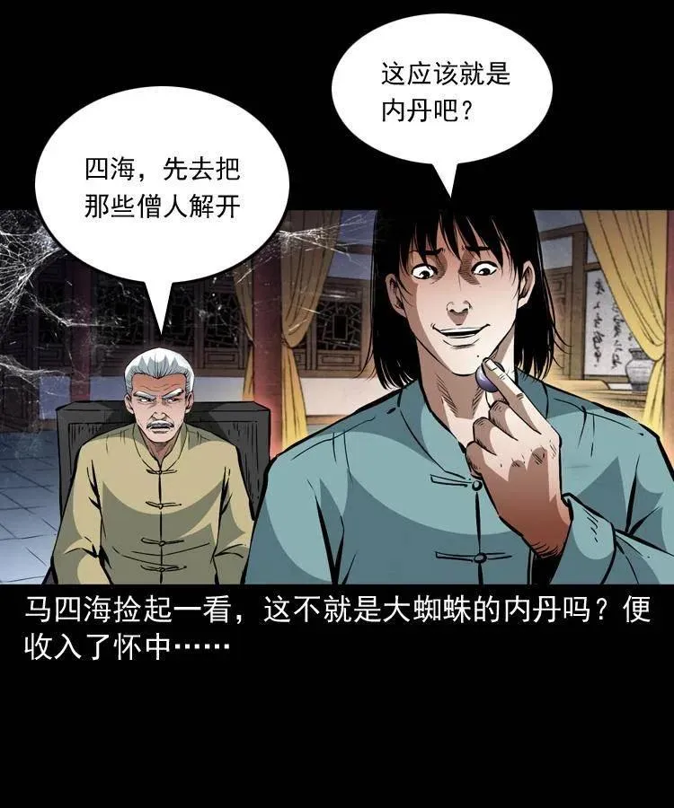 一百三十话 大破蜘蛛怪 第36页