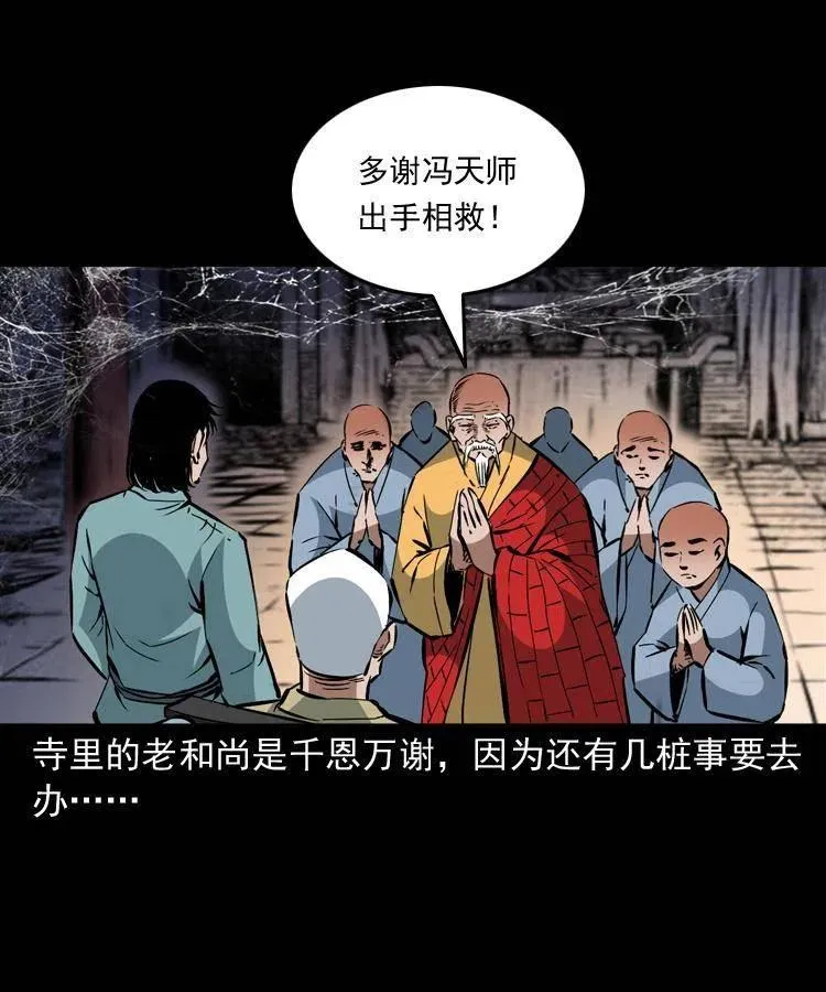 一百三十话 大破蜘蛛怪 第38页