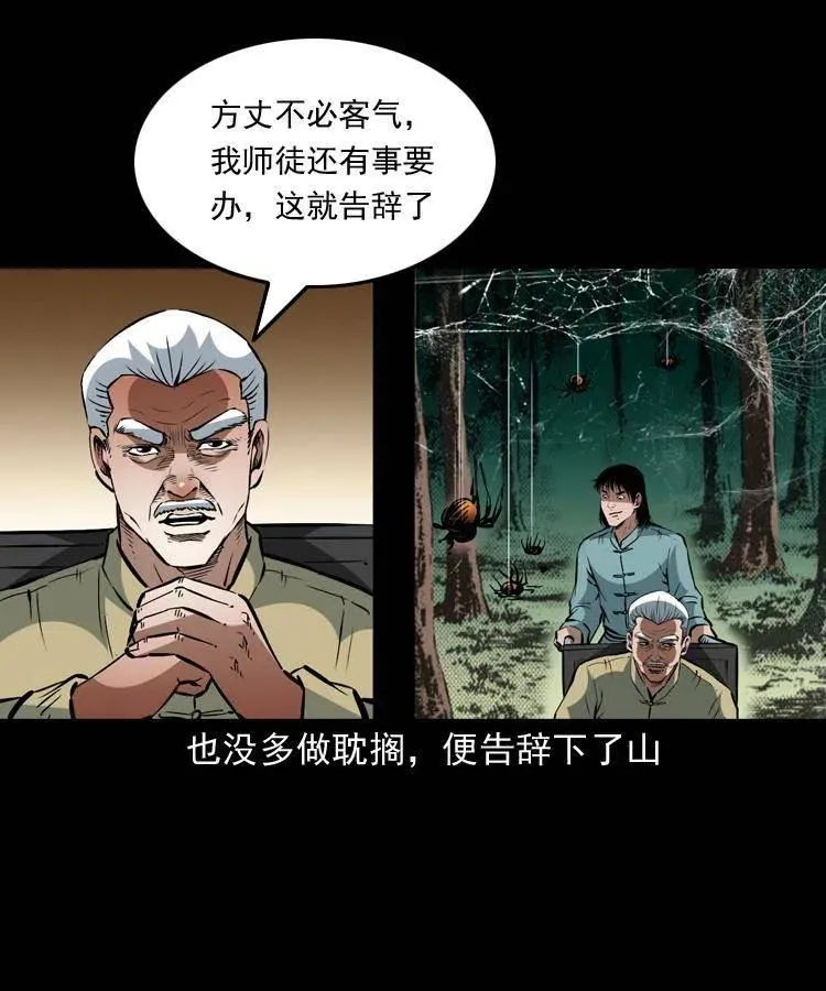 一百三十话 大破蜘蛛怪 第39页