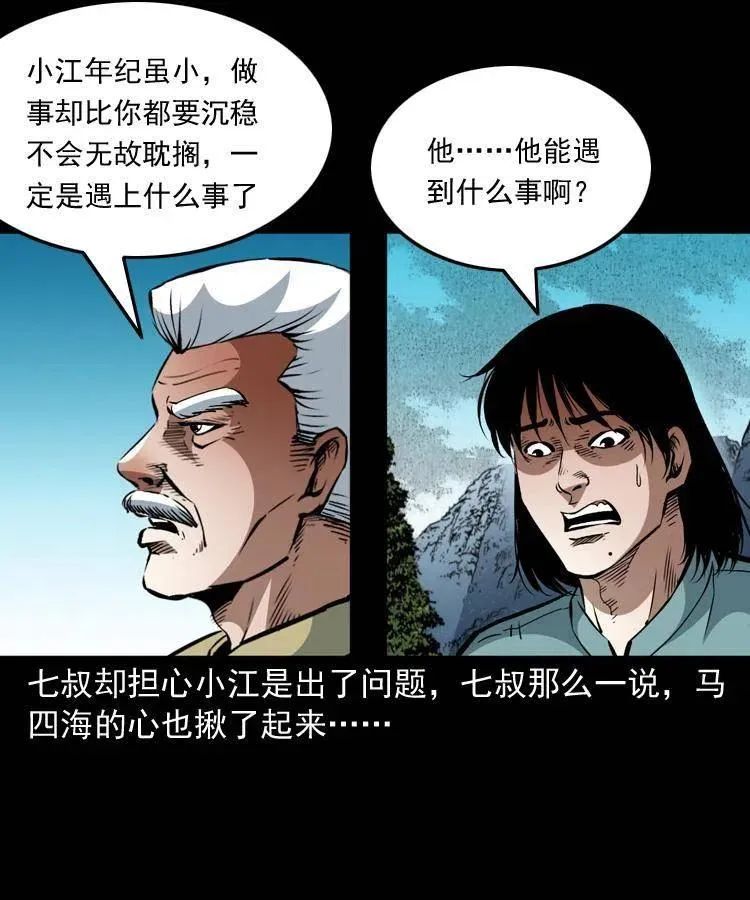 一百三十话 大破蜘蛛怪 第41页