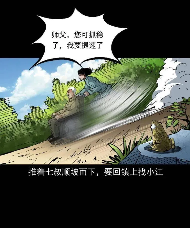 一百三十话 大破蜘蛛怪 第42页