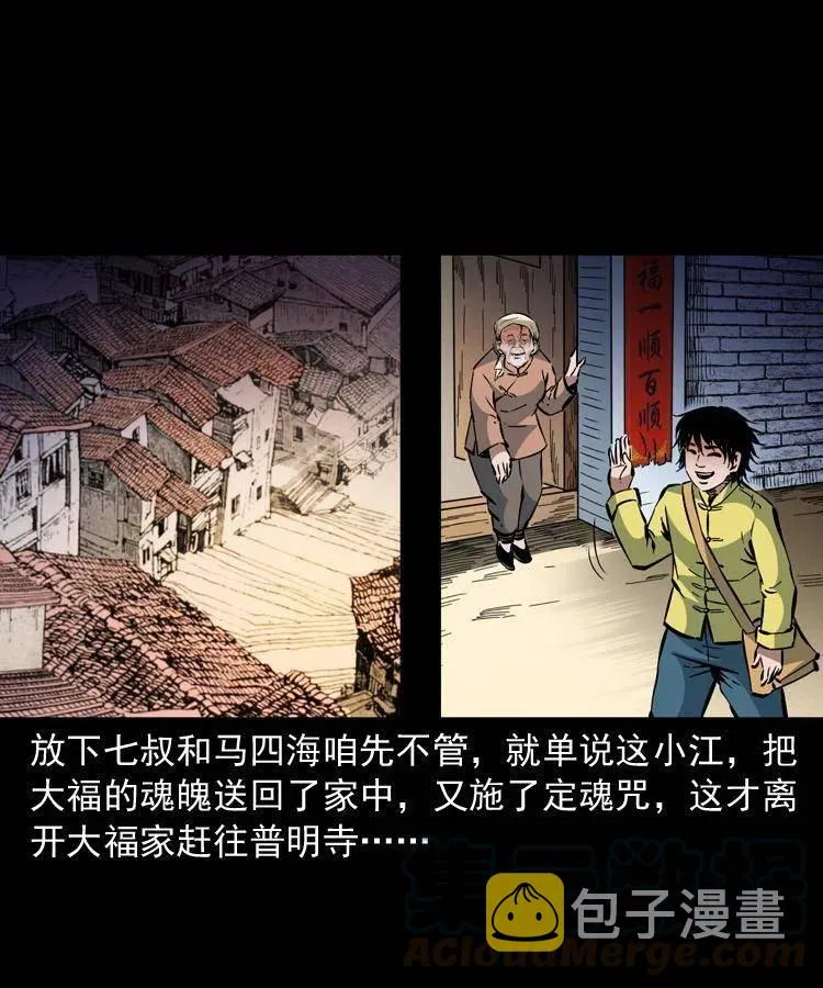 一百三十话 大破蜘蛛怪 第43页