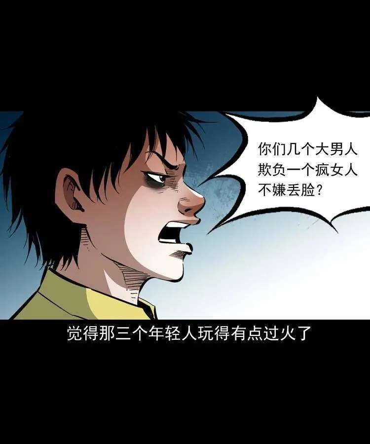 一百三十话 大破蜘蛛怪 第48页