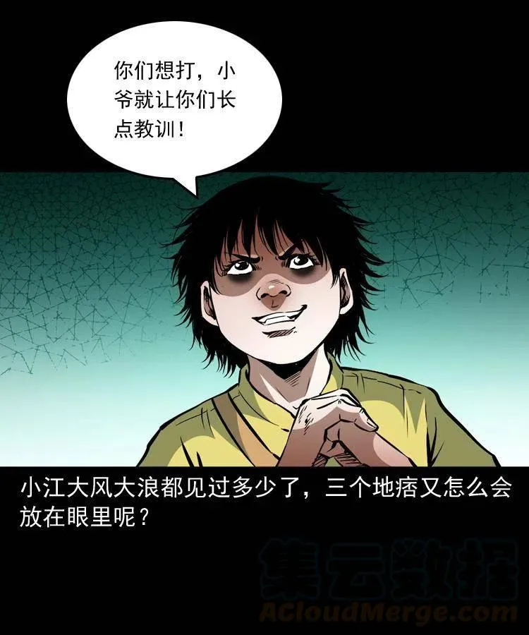 一百三十话 大破蜘蛛怪 第52页