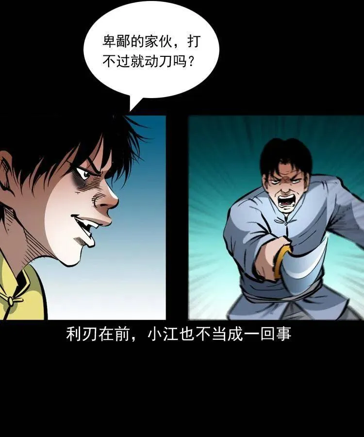 一百三十话 大破蜘蛛怪 第57页