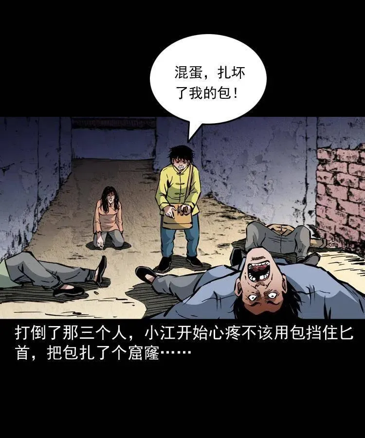 一百三十话 大破蜘蛛怪 第60页
