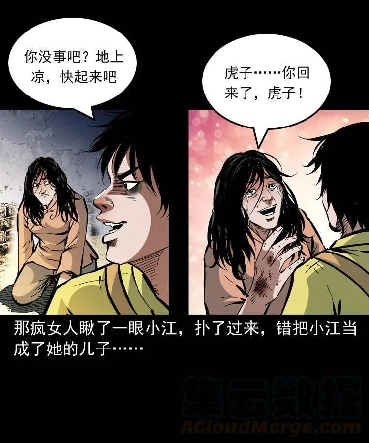 一百三十话 大破蜘蛛怪 第61页