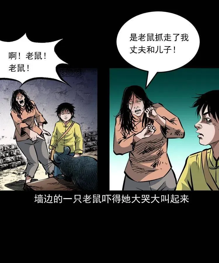 一百三十话 大破蜘蛛怪 第65页