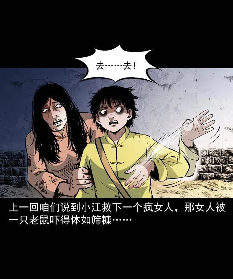 一百三十一话 捕鼠高手 第2页