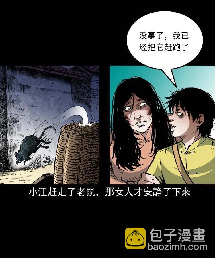 一百三十一话 捕鼠高手 第3页