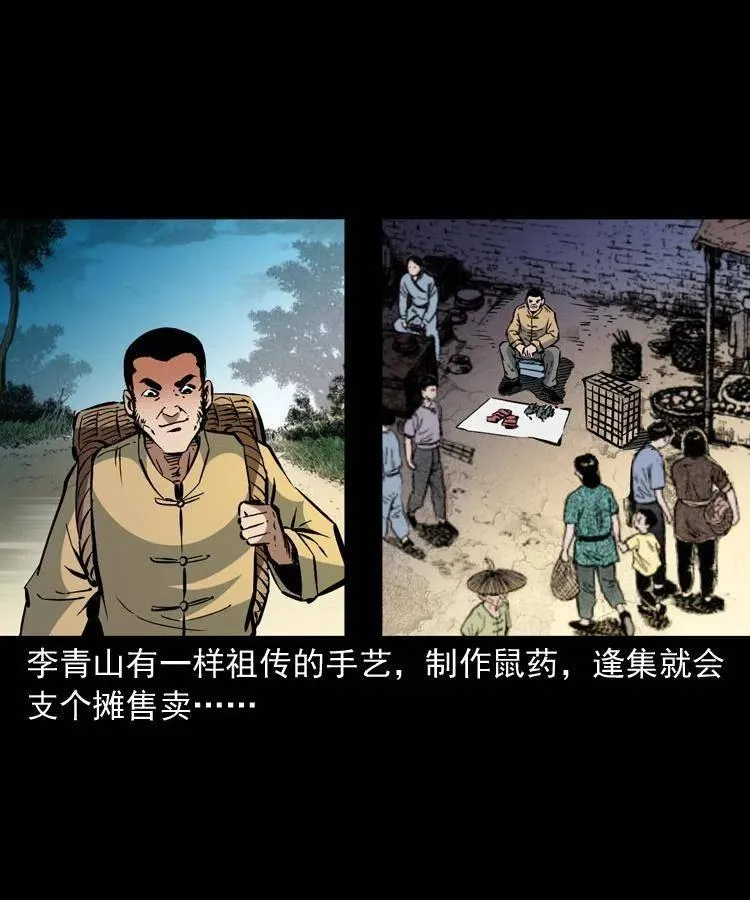 一百三十一话 捕鼠高手 第11页