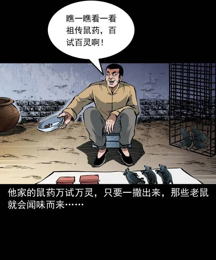 一百三十一话 捕鼠高手 第12页