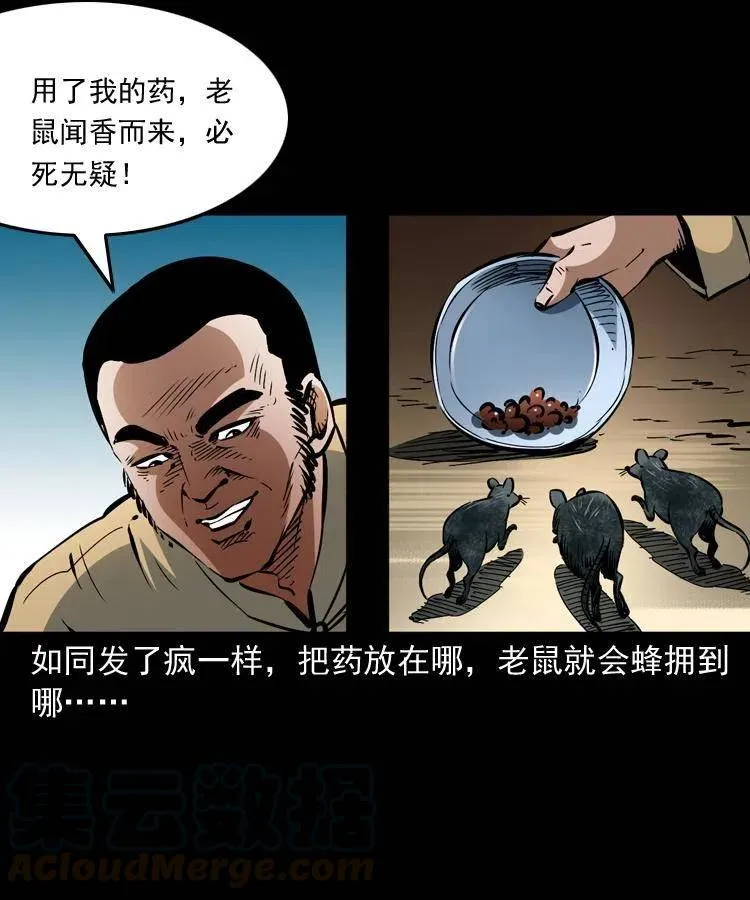 一百三十一话 捕鼠高手 第13页